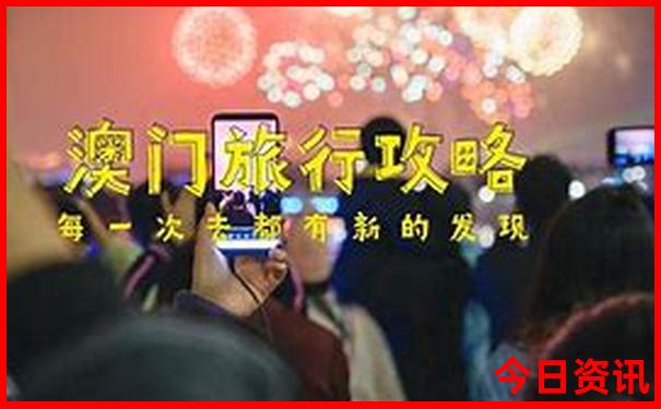 澳门去哪里玩比较好玩